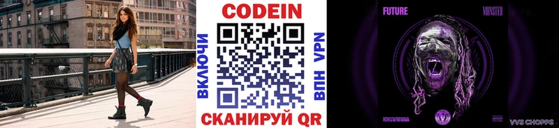 Codein напиток Lean (лин)  Соликамск 